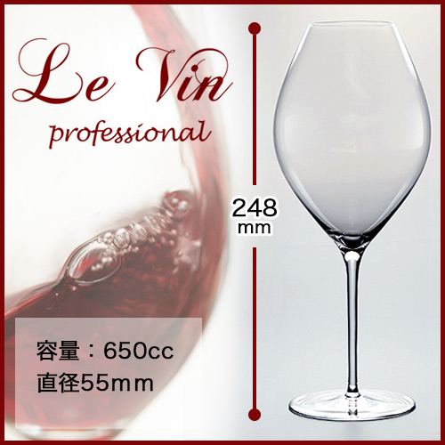 ワイン ソムリエ Sommelier ル・ヴァン・プロフェッショナル・ローヌ（赤ワイングラス）