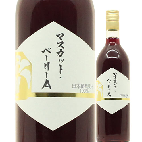 葡萄果汁 マスカット・ベーリーA 100% 白百合醸造 NV 日本 山梨 ノンアルコールワイン　（ぶどうジュース）＆低アルコールワイン  720ml