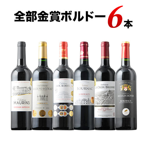 全部金賞ボルドーワイン6本セット 赤ワインセット「3/25更新」