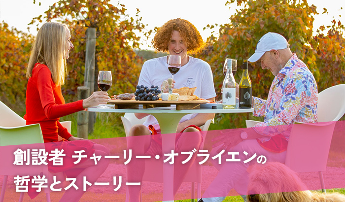 創設者 チャーリー・オブライエンの哲学とストーリー