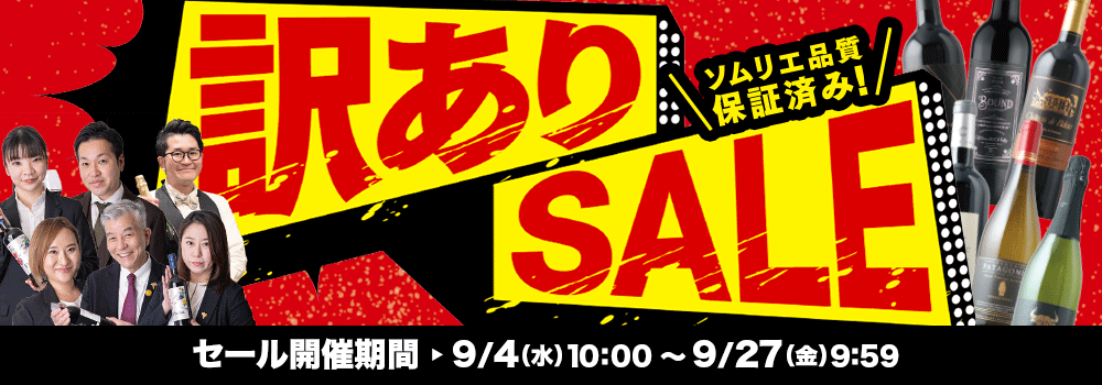 訳ありSALE