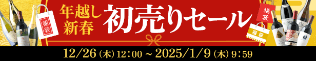 年越し・新春初売りセール