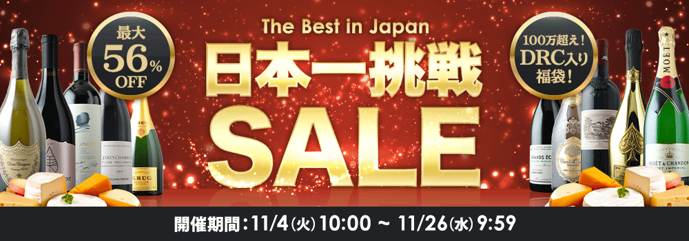 日本一挑戦SALE