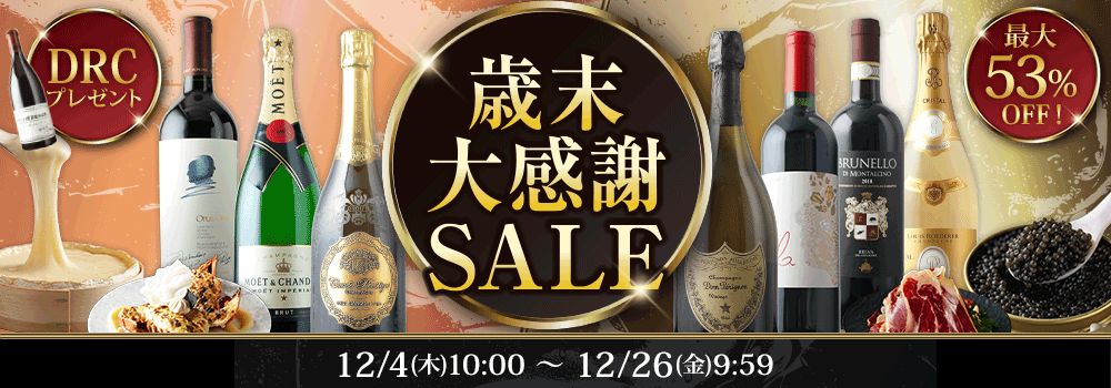 歳末大感謝SALE