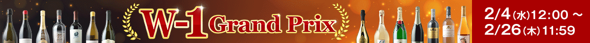 ソムリエW-1グランプリ