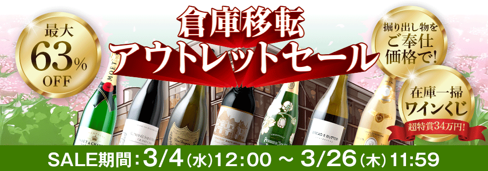 アウトレットSALE