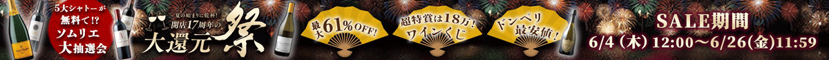 開店17周年の大還元祭