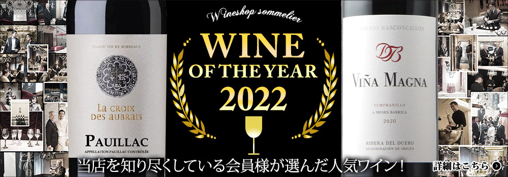 WINE OF THE YEAR 2022