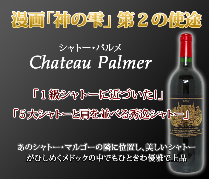 シャトー・パルメ 2016年 フランス ボルドー 赤ワイン フルボディ ...
