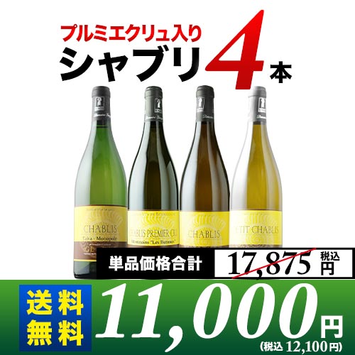 通販最安値ワイン　４本　セット　シャブリ　リュリー　ニュイサンジョルジュ　Ybyヨシキ　新品　送料無料 セット、まとめ売り