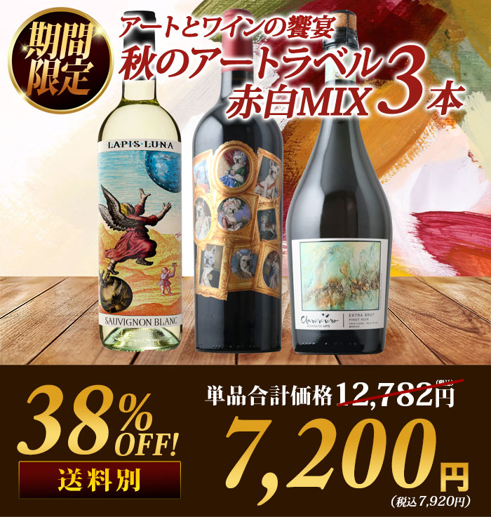 ワインセット 新世界のワイン事情最先端！プレミアムMIX4本