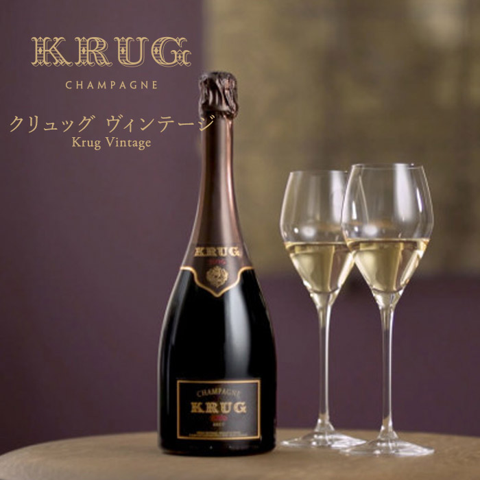 クリュッグ ヴィンテージ 2002 K ug Vintage フランス シャンパン シャンパーニュ スパークリングワイン・シャンパン