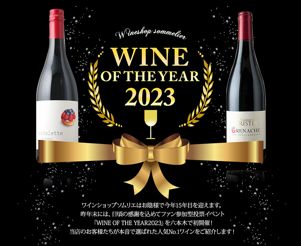 WINE OF THE YEAR 2022