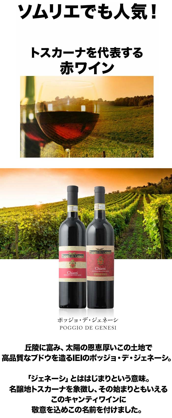 キャンティ・リゼルヴァ ポッジョ・デ・ジェネーシ（ＩＥＩ） 2016年 イタリア トスカーナ 赤ワイン フルボディ 750ml | ワイン通販ならワイン ショップソムリエ
