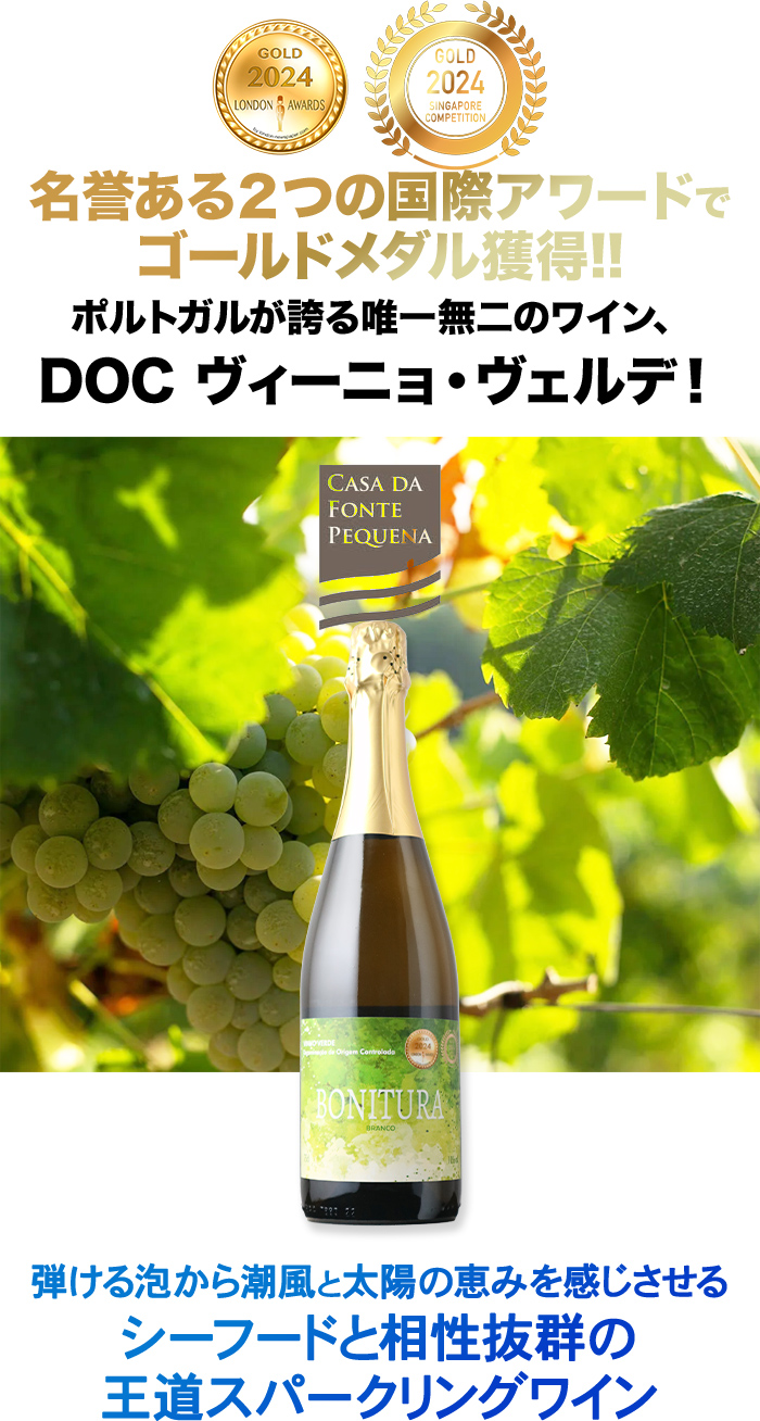 名誉ある２つの国際アワードで
ゴールドメダル獲得!!ボニトゥラ カーサ・デ・フォンテ・ペケーナ