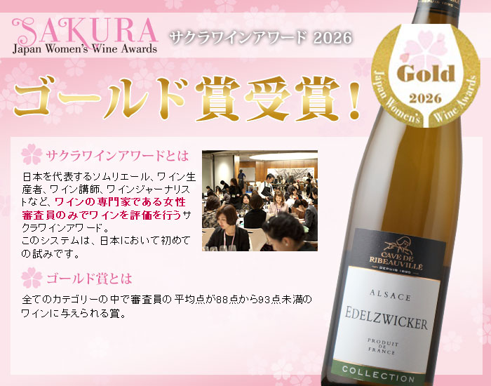 エーデルツヴィッカー・コレクション カーヴ・ド・リボヴィレ NV