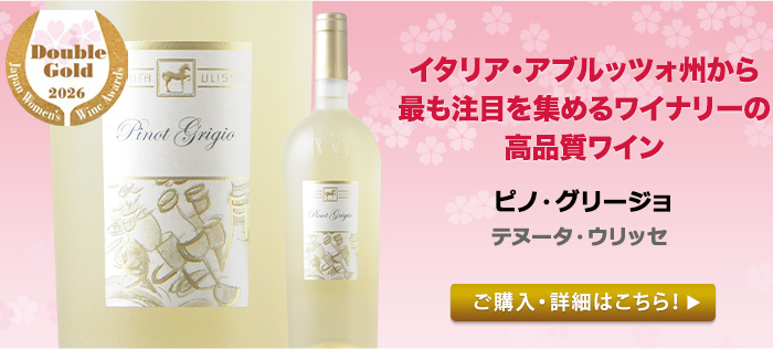 ピノ・グリージョ