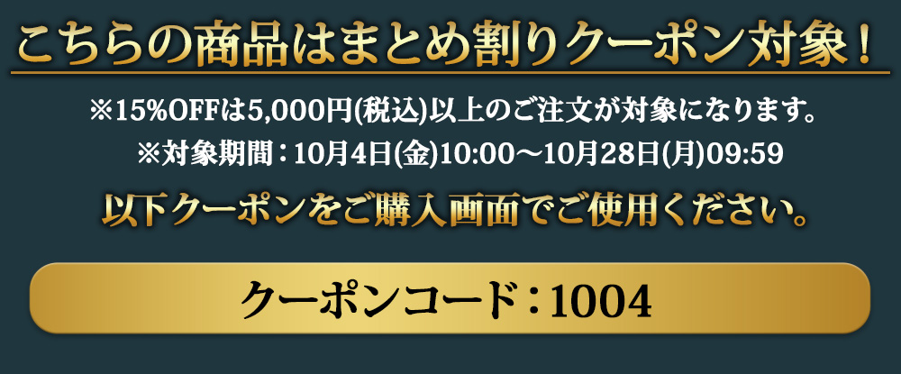 10月セールクーポン