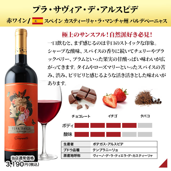 プラ・サヴィア/ボデガス・アルスピデ