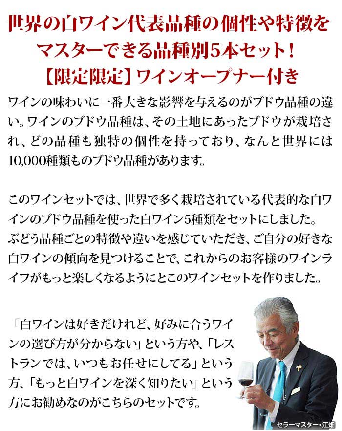 世界の赤ワイン代表品種の個性や特徴をマスターできる品種別5本セット！