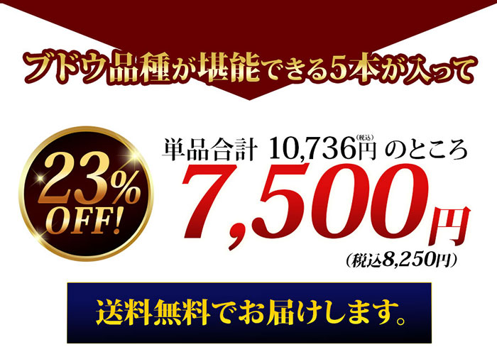 限定特価