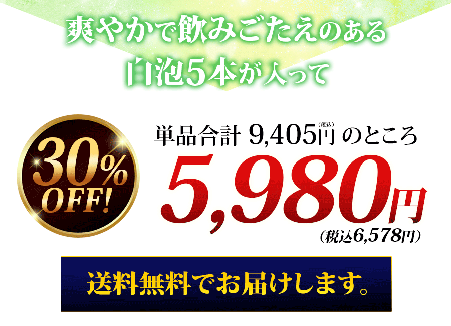 限定特価