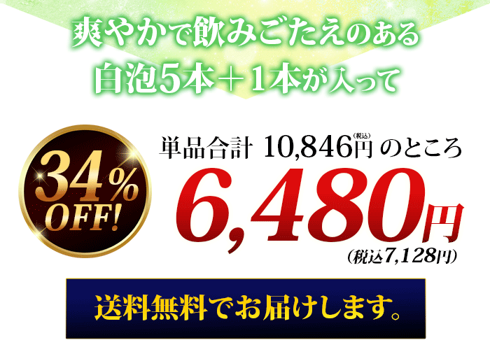 限定特価