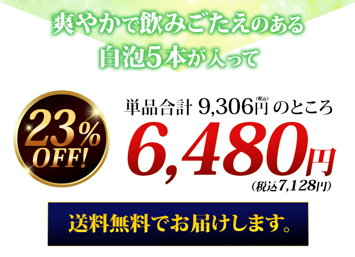 限定特価
