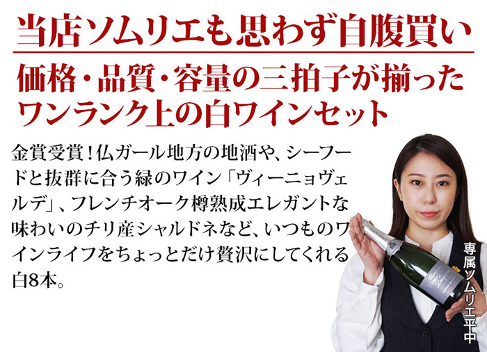 ちょっといいワイン8本セットはこんなセットです