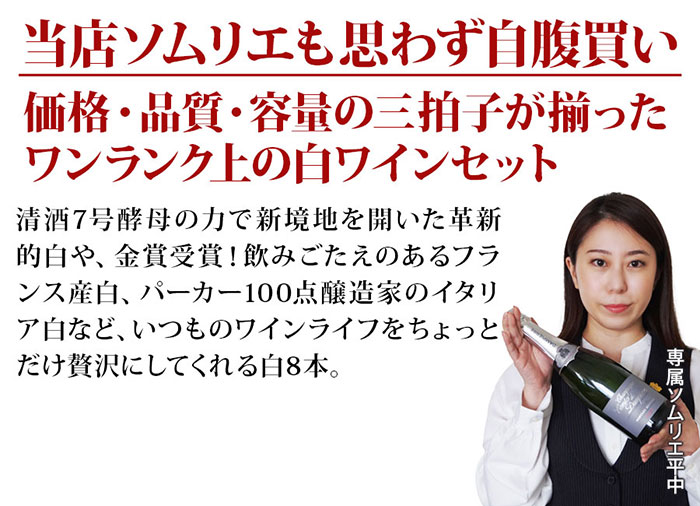 ちょっといいワイン8本セットはこんなセットです