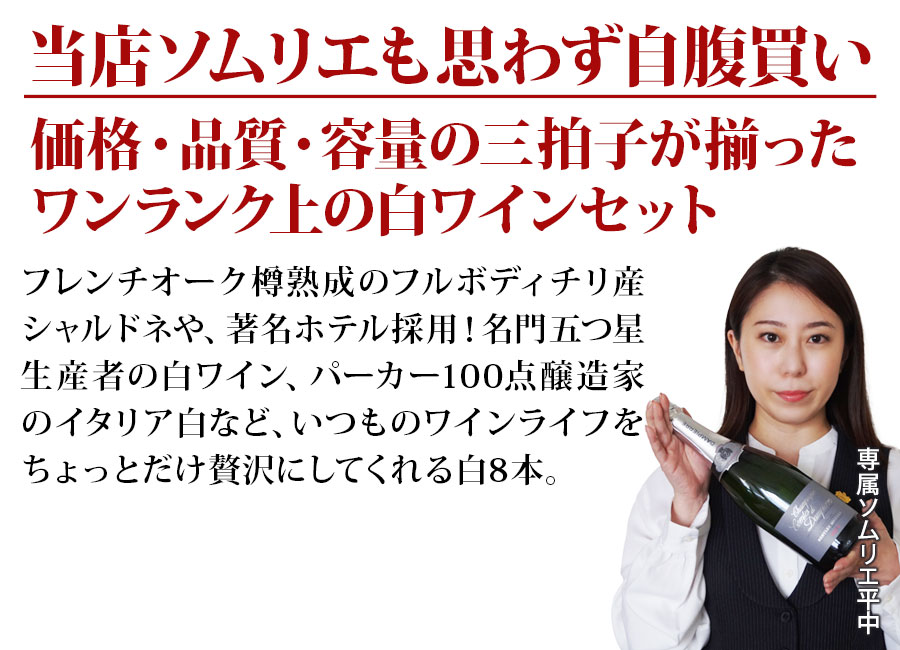 ちょっといいワイン8本セットはこんなセットです