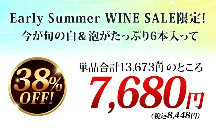 特価