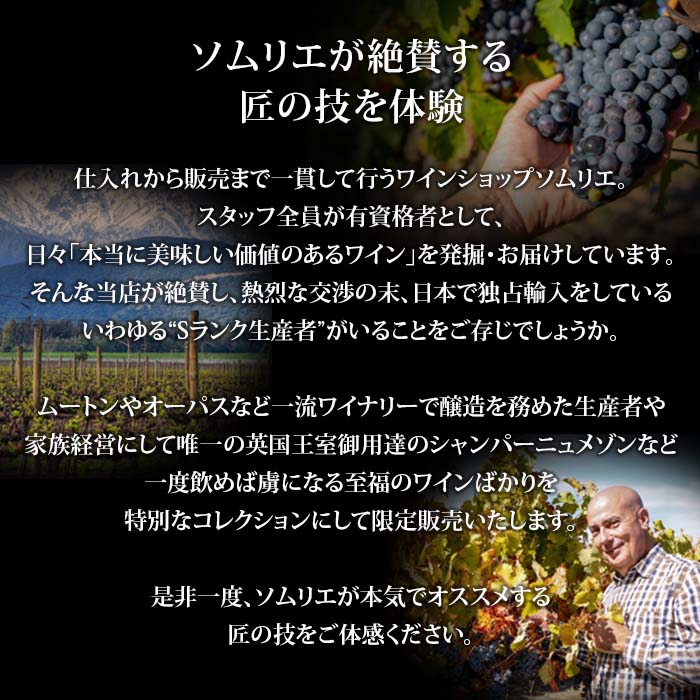 星付きレストラン＆ホテルでオンリスト！プロが認める赤白4本