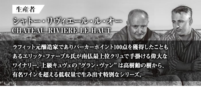 シャトー・リヴィエール・ル・オー