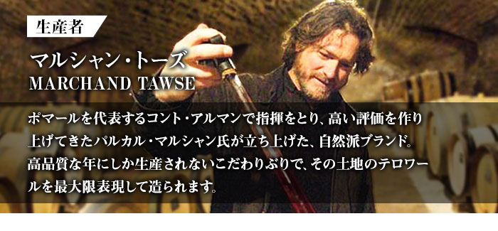 マルシャン・トーズ 