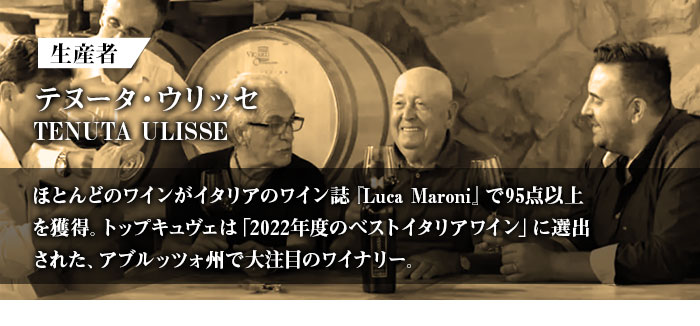 テヌータ・ウリッセ 