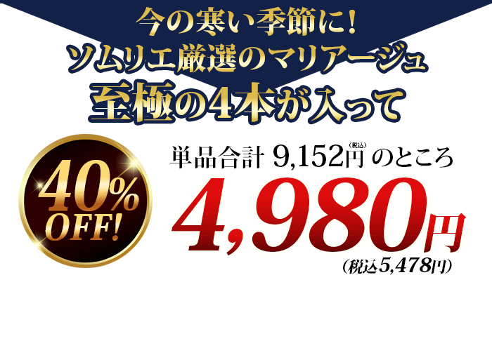 特価