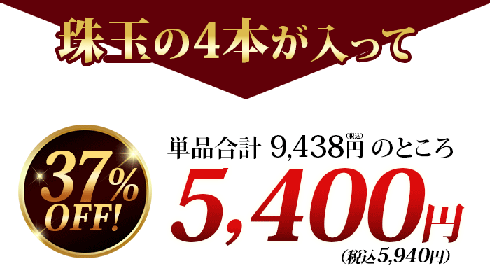 特価
