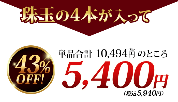 特価