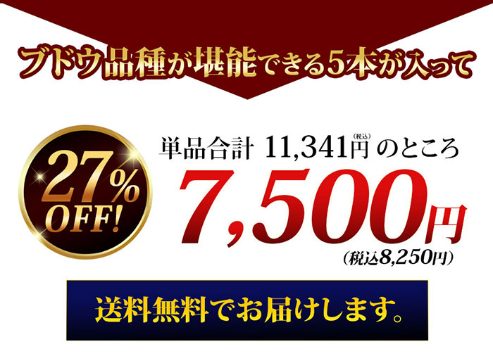 限定特価