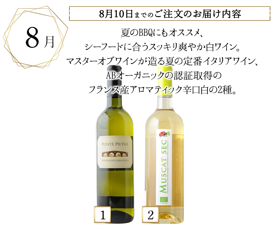8月