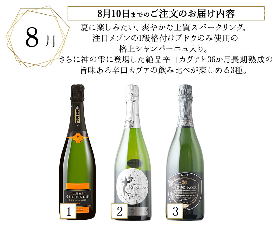 8月