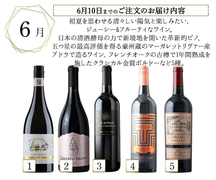 6月