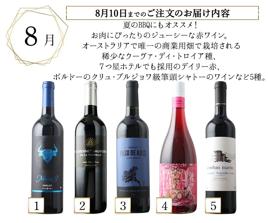 8月