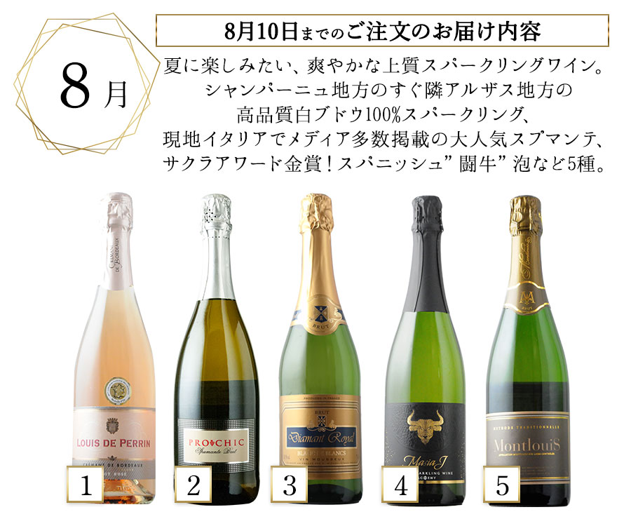 高級ワイン5本セット送料無料 ソムリエプレミアムクラス定期便 高評価スパークリングワイン5本セット