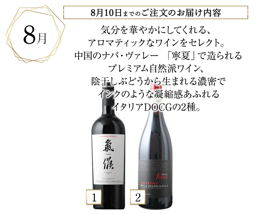 8月