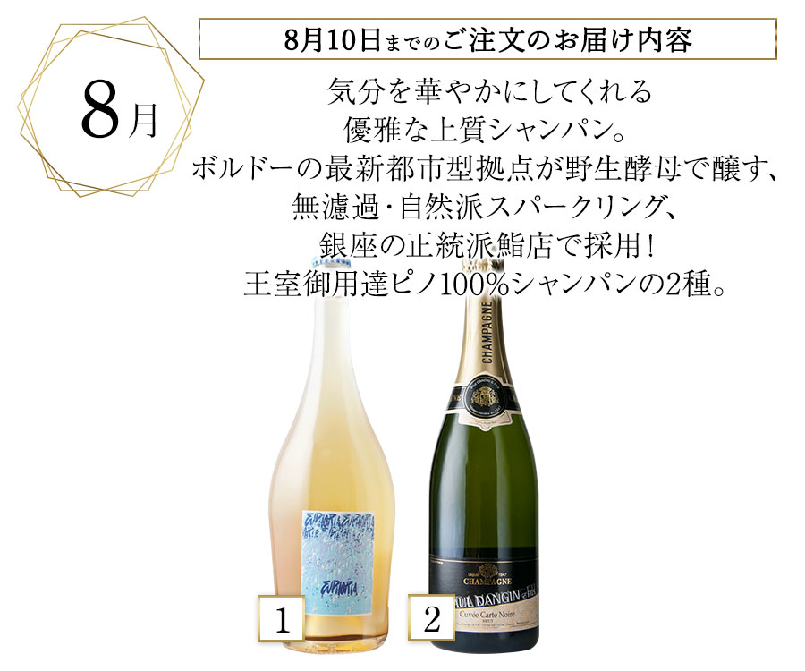 8月