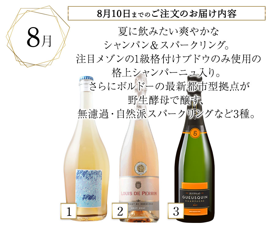 8月