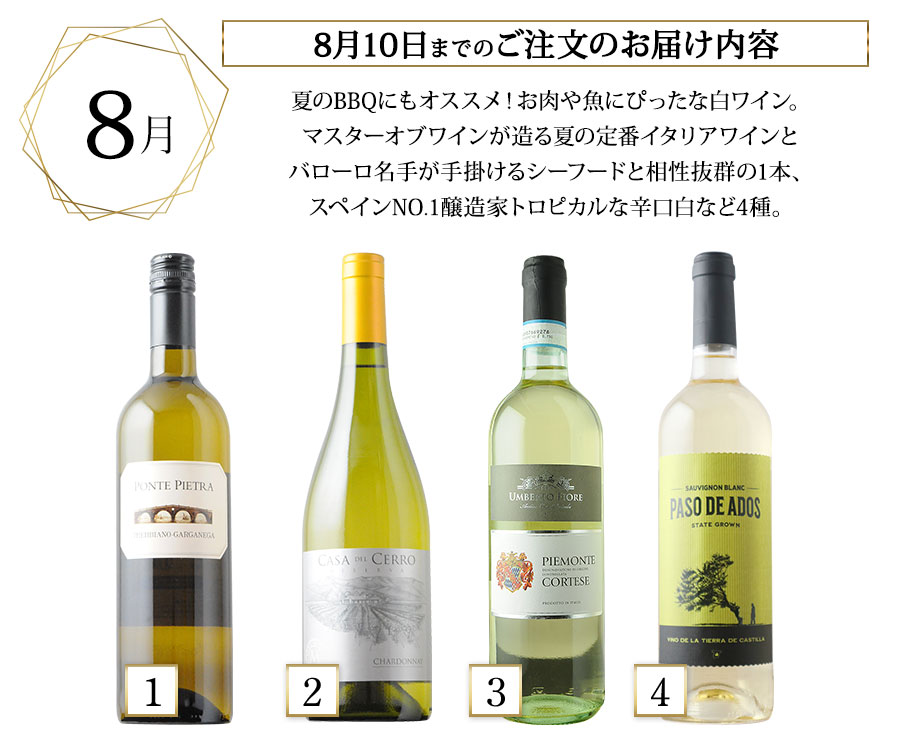 8月