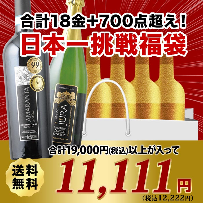 合計18金＋700点超え！日本一挑戦福袋